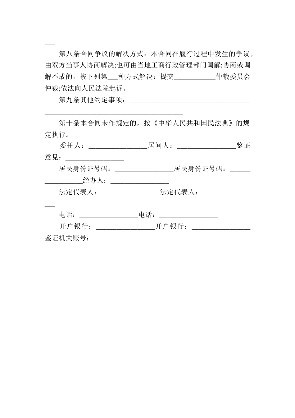 一般居间合同_第2页