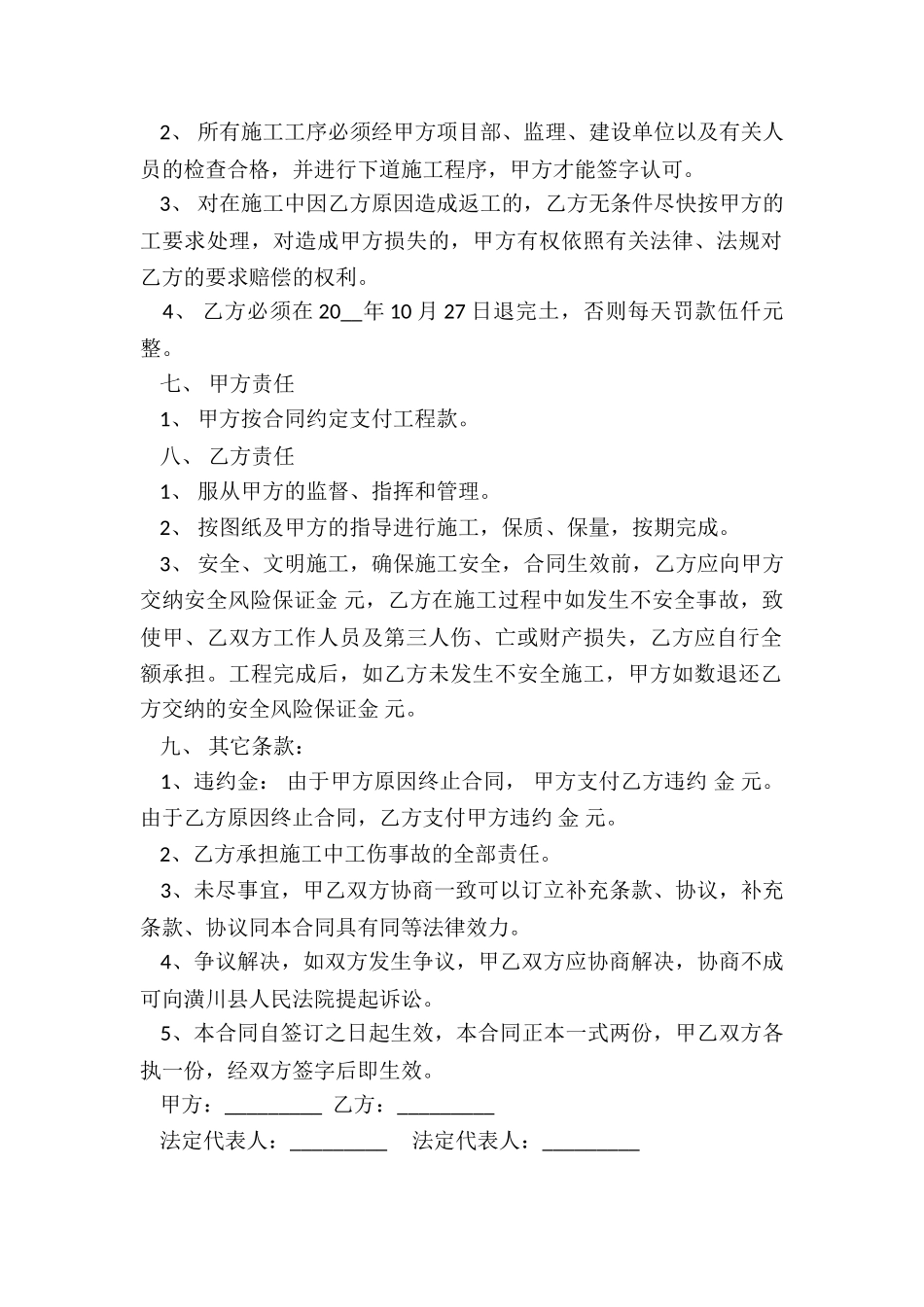 一般的土建建设工程施工合同_第2页