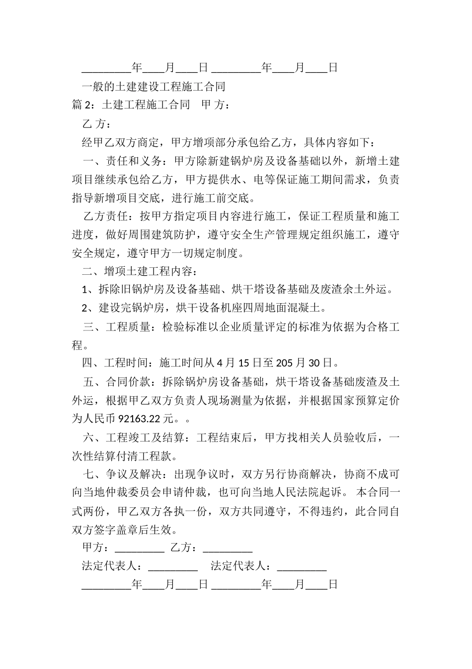 一般的土建建设工程施工合同_第3页