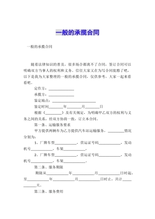 一般的承揽合同