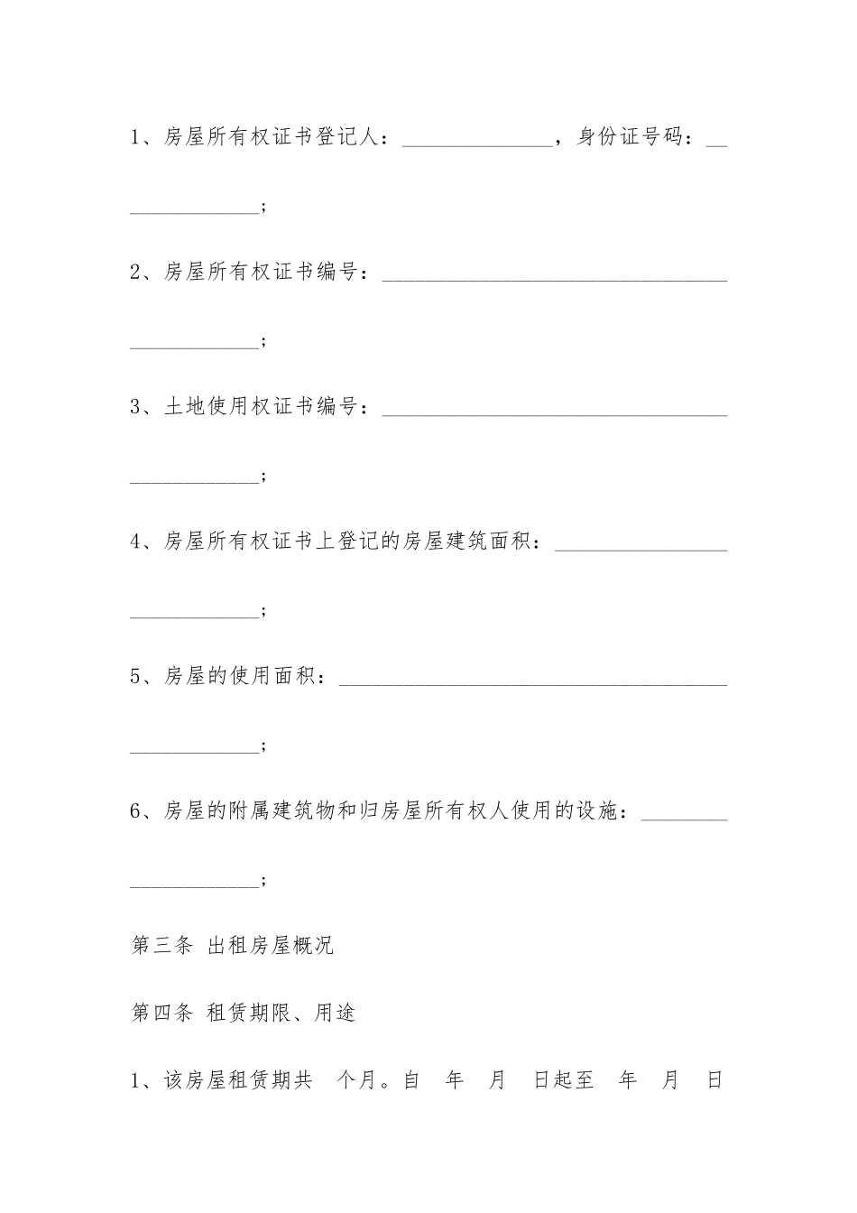 一般标准房屋租赁合同范本-_第2页