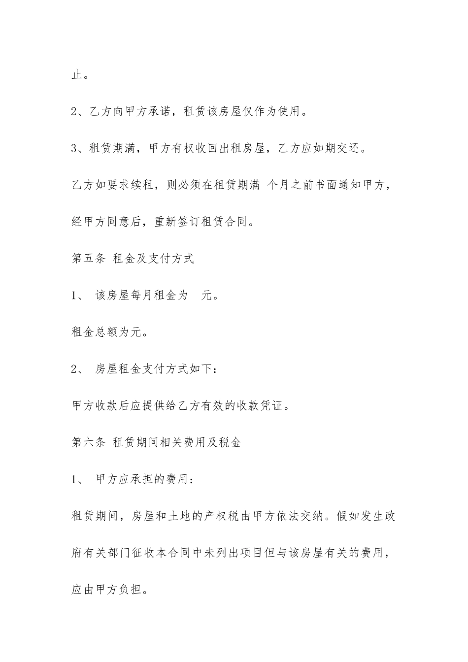 一般标准房屋租赁合同范本-_第3页