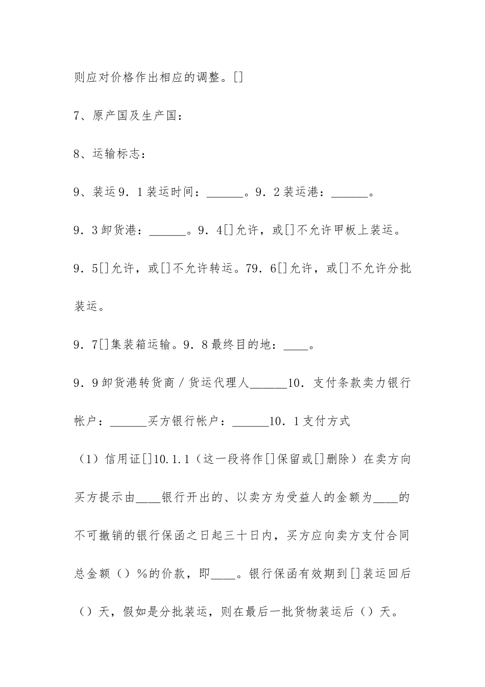 一般货物销售合同示范条款-_第2页