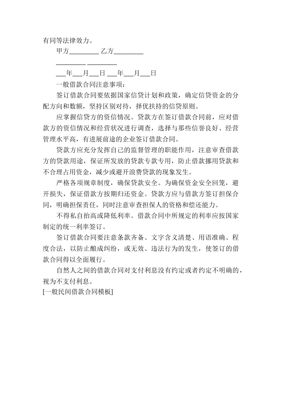 一般民间借款合同模板_第2页