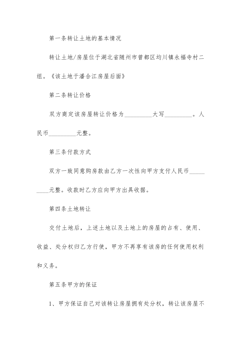 一般转让合同范本3篇-合同转让协议书范本_第2页