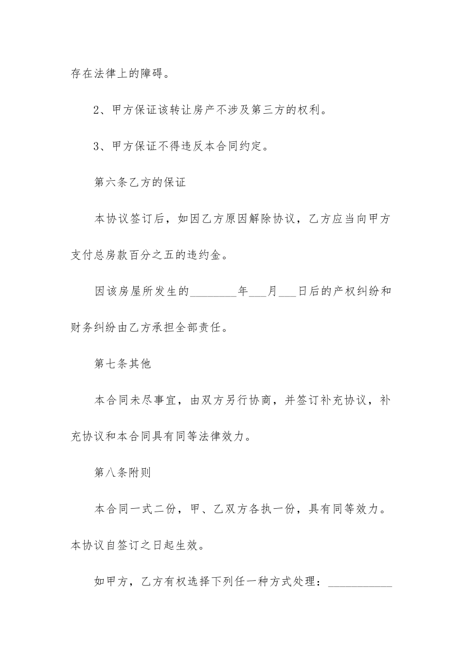 一般转让合同范本3篇-合同转让协议书范本_第3页