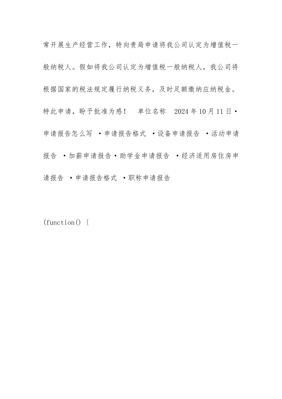 一般纳税人申请报告_第2页