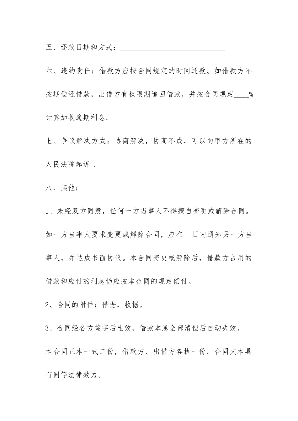 一般民间借款合同范本-_第2页