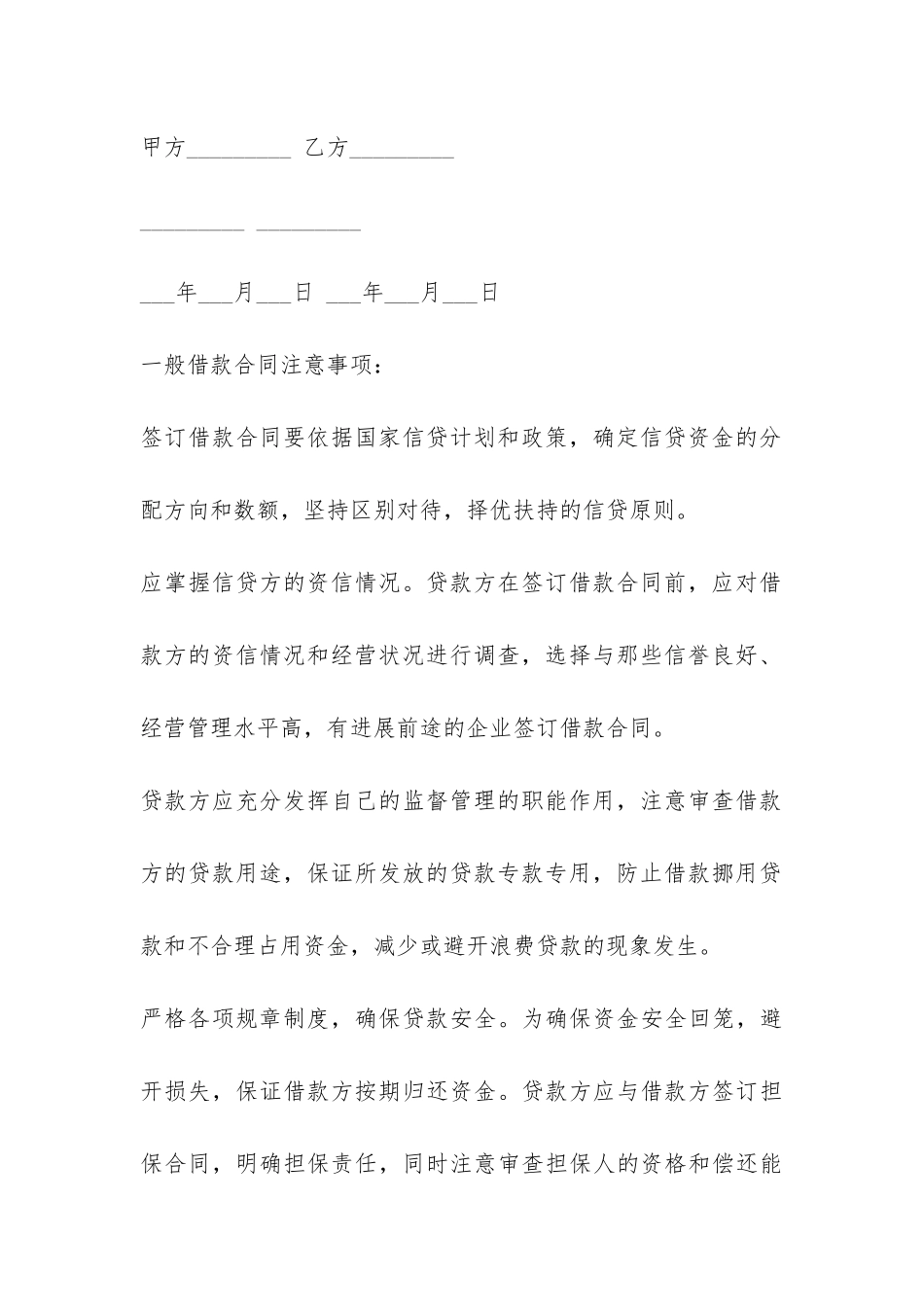 一般民间借款合同范本-_第3页