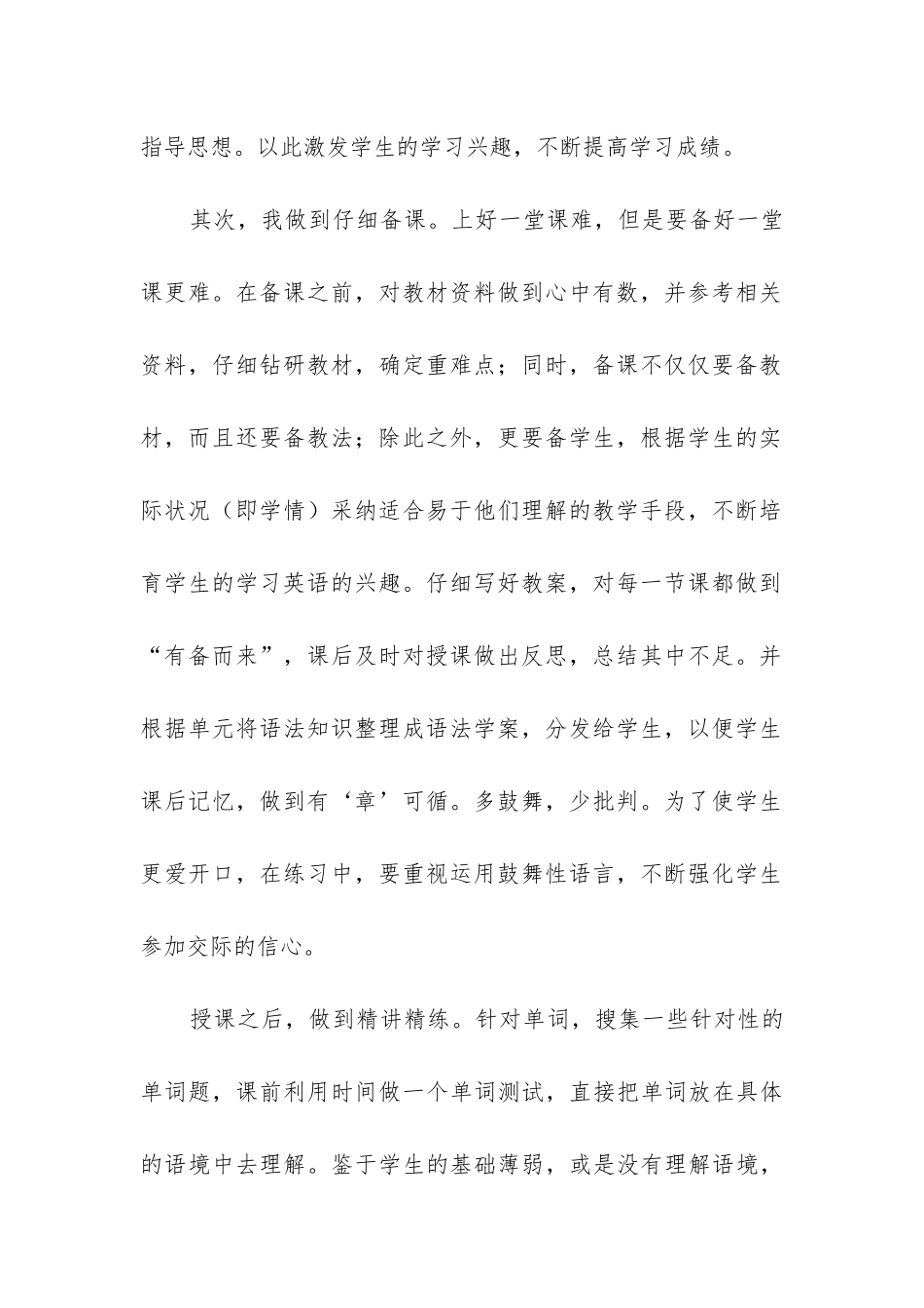 一英语教学工作总结5篇_第2页