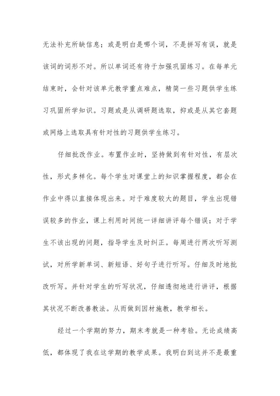 一英语教学工作总结5篇_第3页