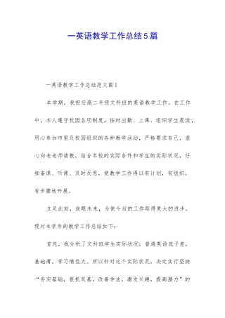 一英语教学工作总结5篇