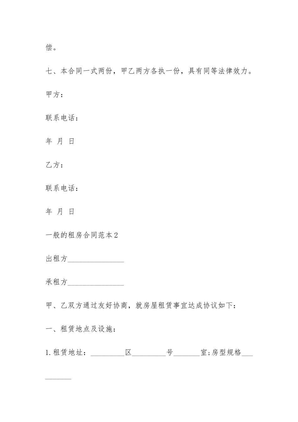 一般的租房合同范本6篇-_第3页