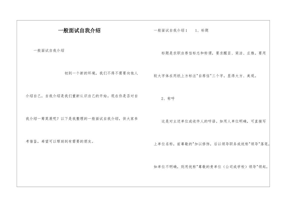 一般面试自我介绍_第1页