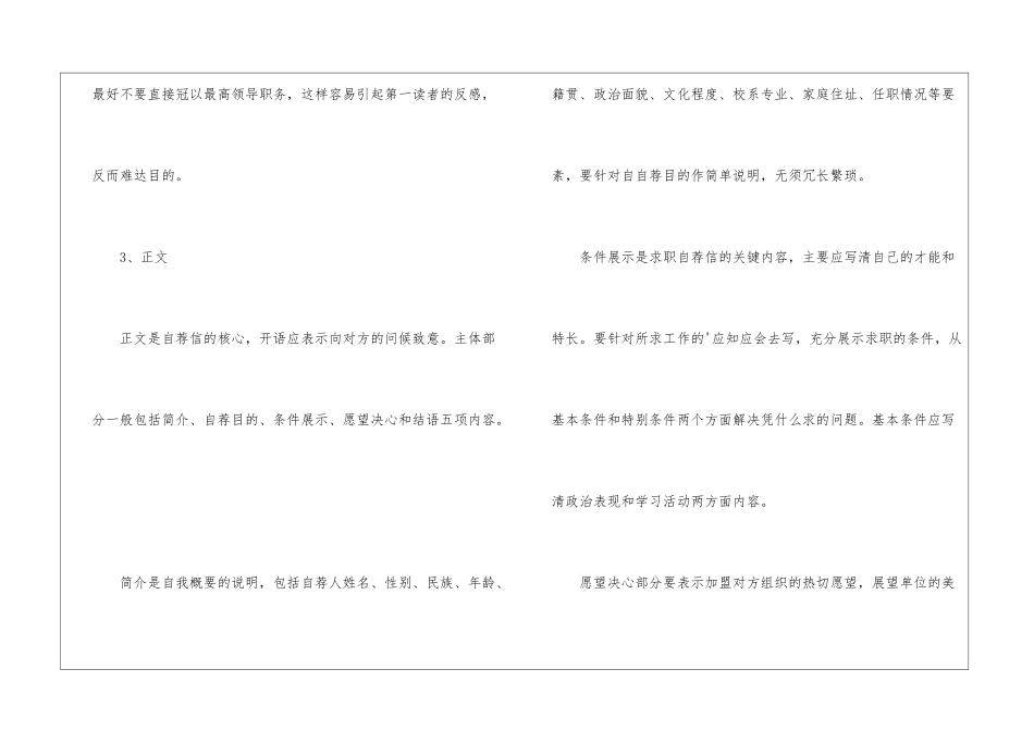 一般面试自我介绍_第2页