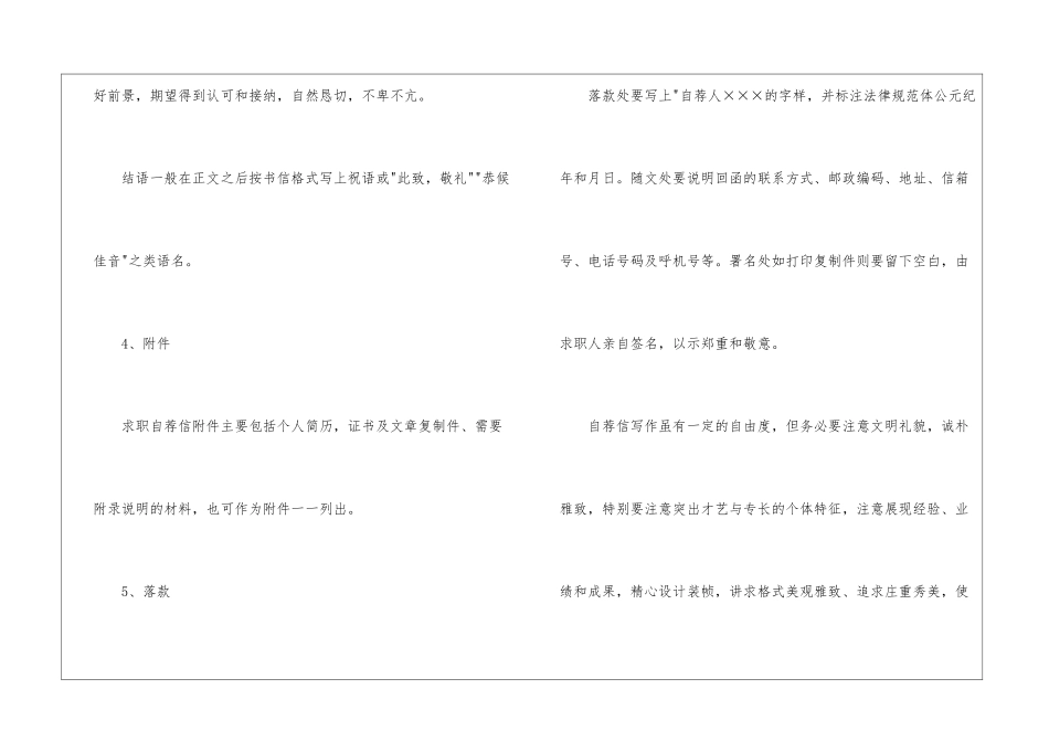 一般面试自我介绍_第3页