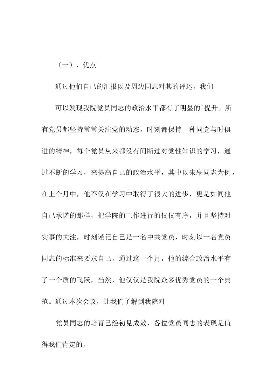 一讲二评三公示会议总结范文_第2页