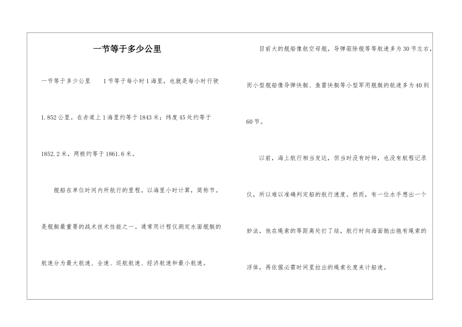 一节等于多少公里_第1页