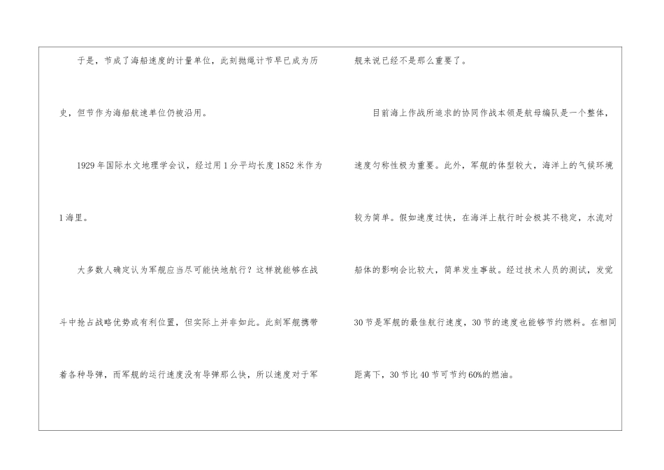 一节等于多少公里_第2页
