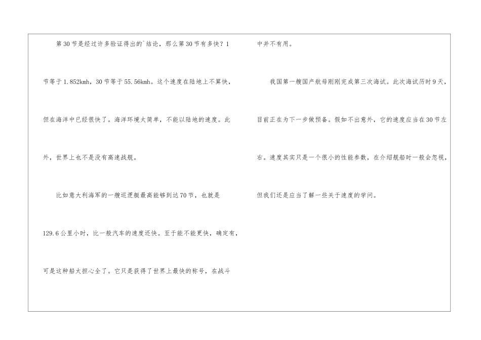 一节等于多少公里_第3页