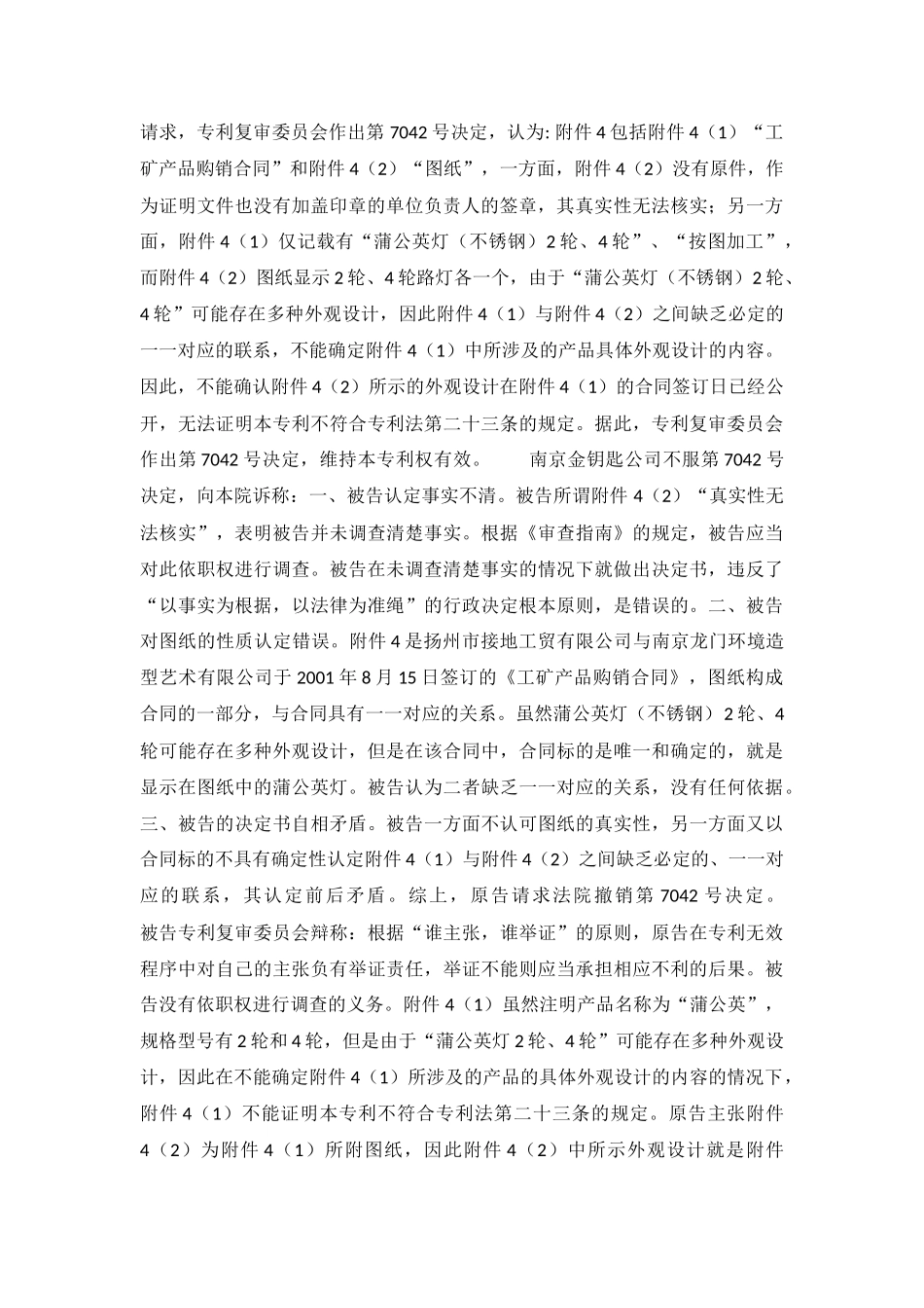 一起不服专利无效案-一中行初字第709号行政判决书_第3页