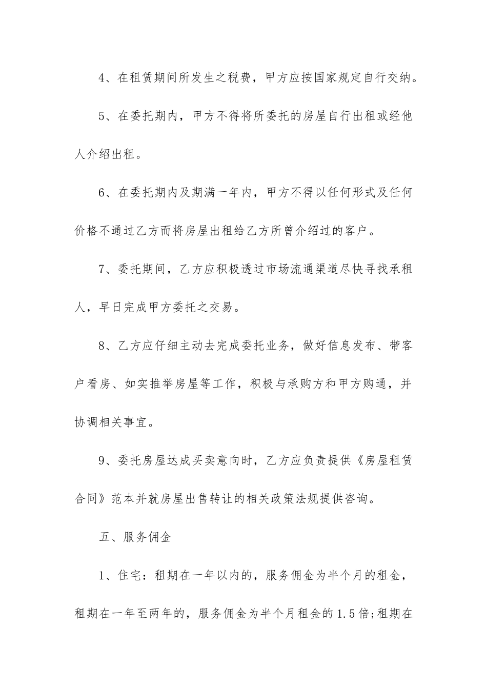 一页租房合同6篇-租房合同打印版一页免费_第3页