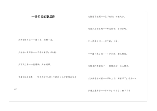 一语多义的歇后语