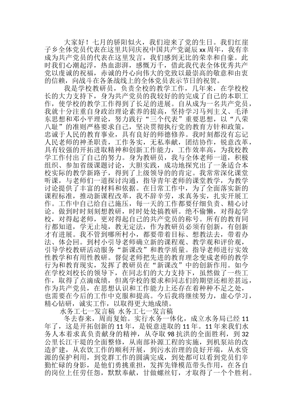 七一发言稿范文精选3篇_第2页