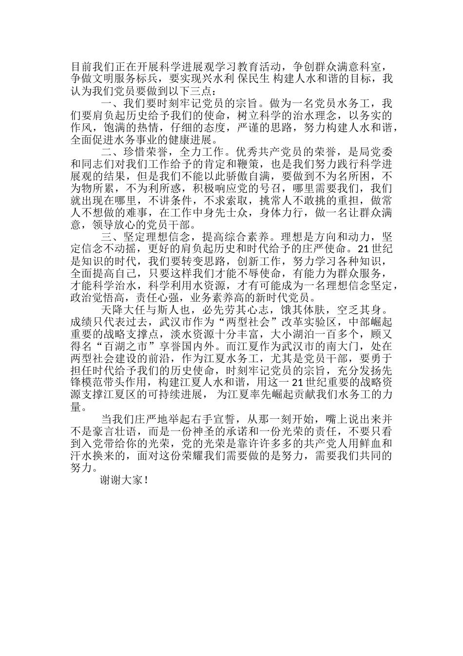 七一发言稿范文精选3篇_第3页