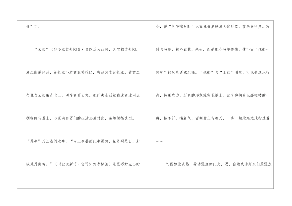 丁都护歌古诗赏析李白的诗(推荐)_第2页