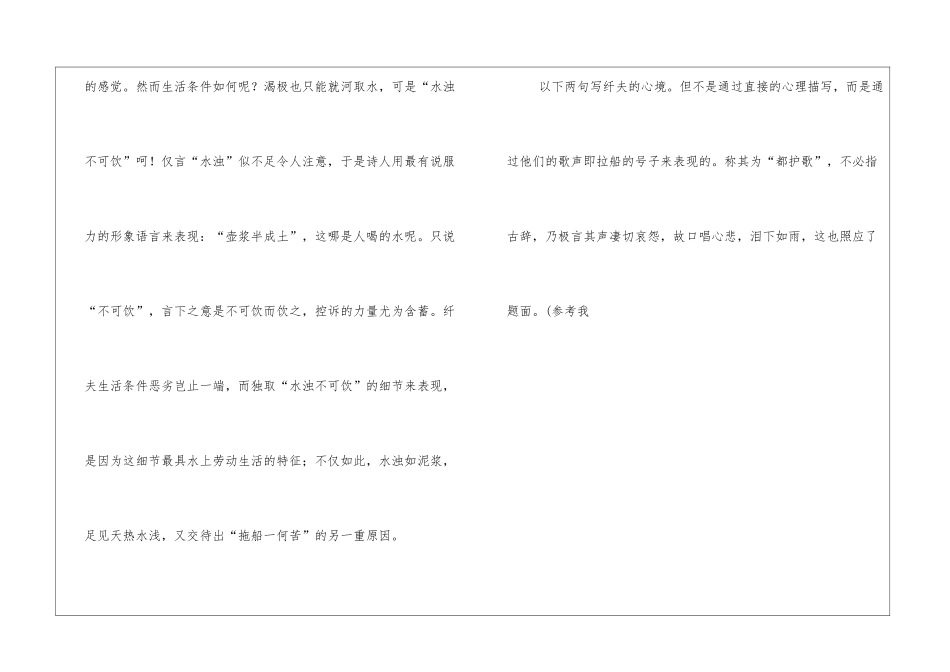 丁都护歌古诗赏析李白的诗(推荐)_第3页