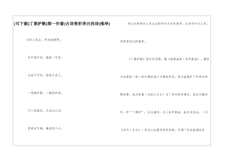 丁都护歌古诗赏析李白的诗(推荐)