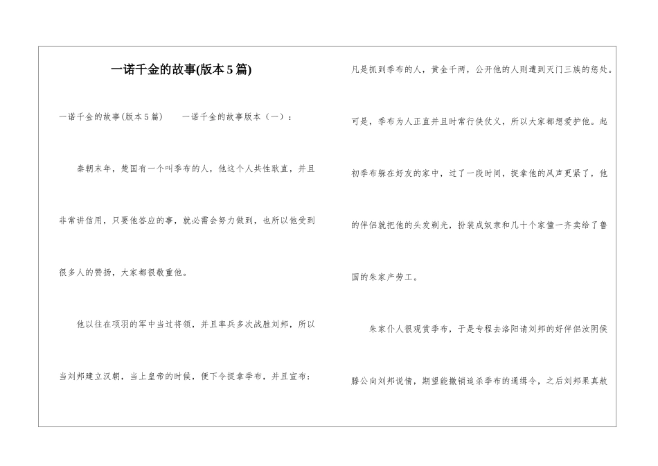 一诺千金的故事_第1页