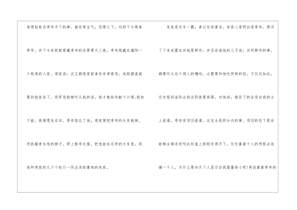一诺千金的故事_第3页