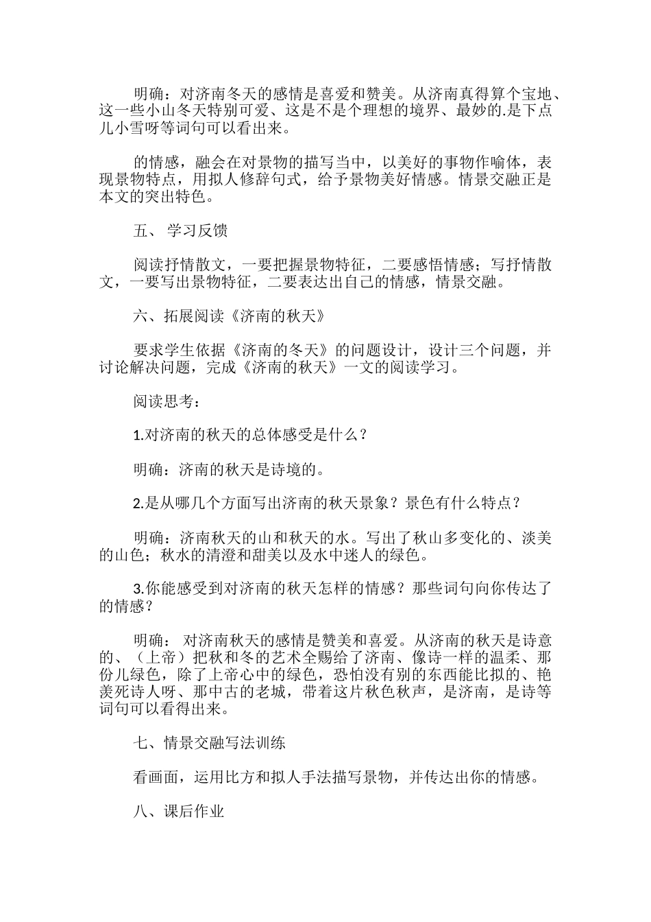 七上公开课《济南的冬天》教学设计_第3页