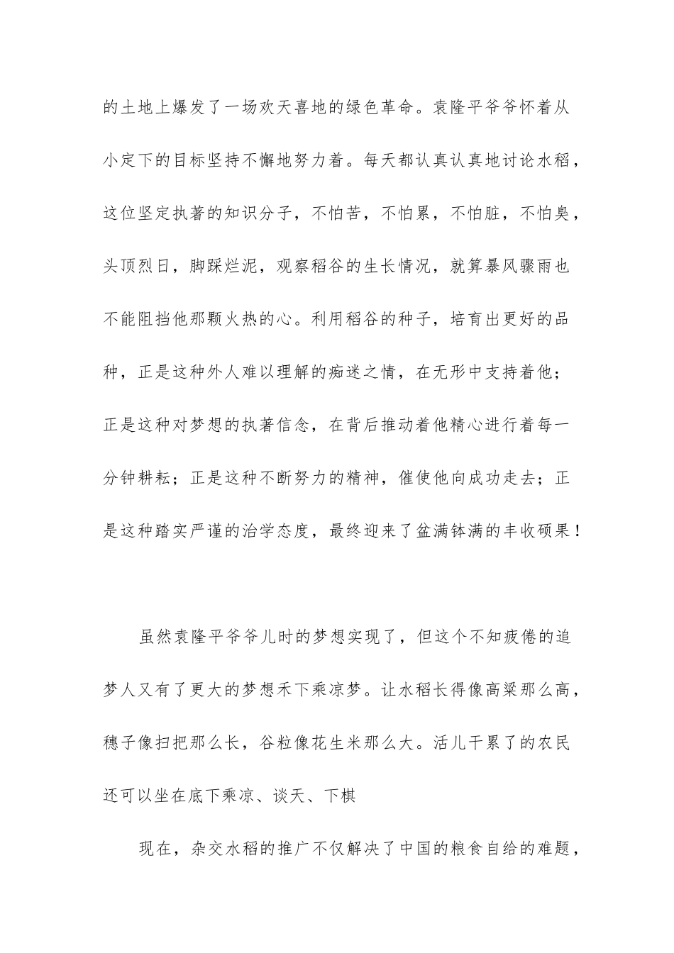 一颗影响世界的种子观后感-袁隆平一颗影响世界的种子_第2页