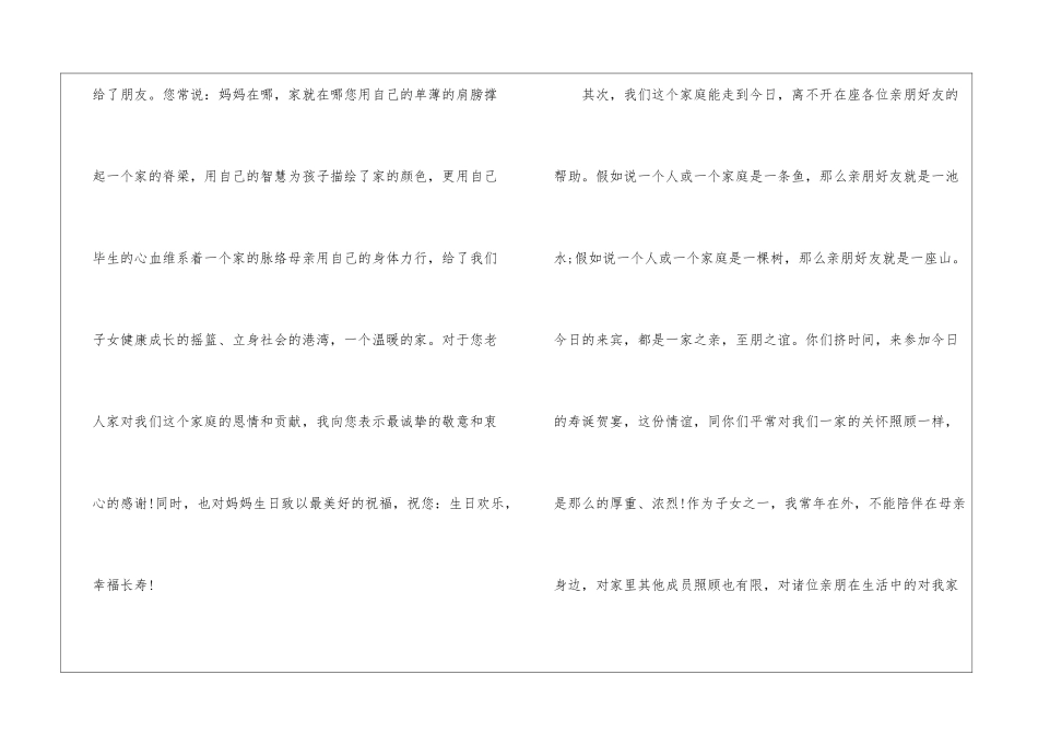 七十岁大寿庆典祝寿词-祝寿词_第2页