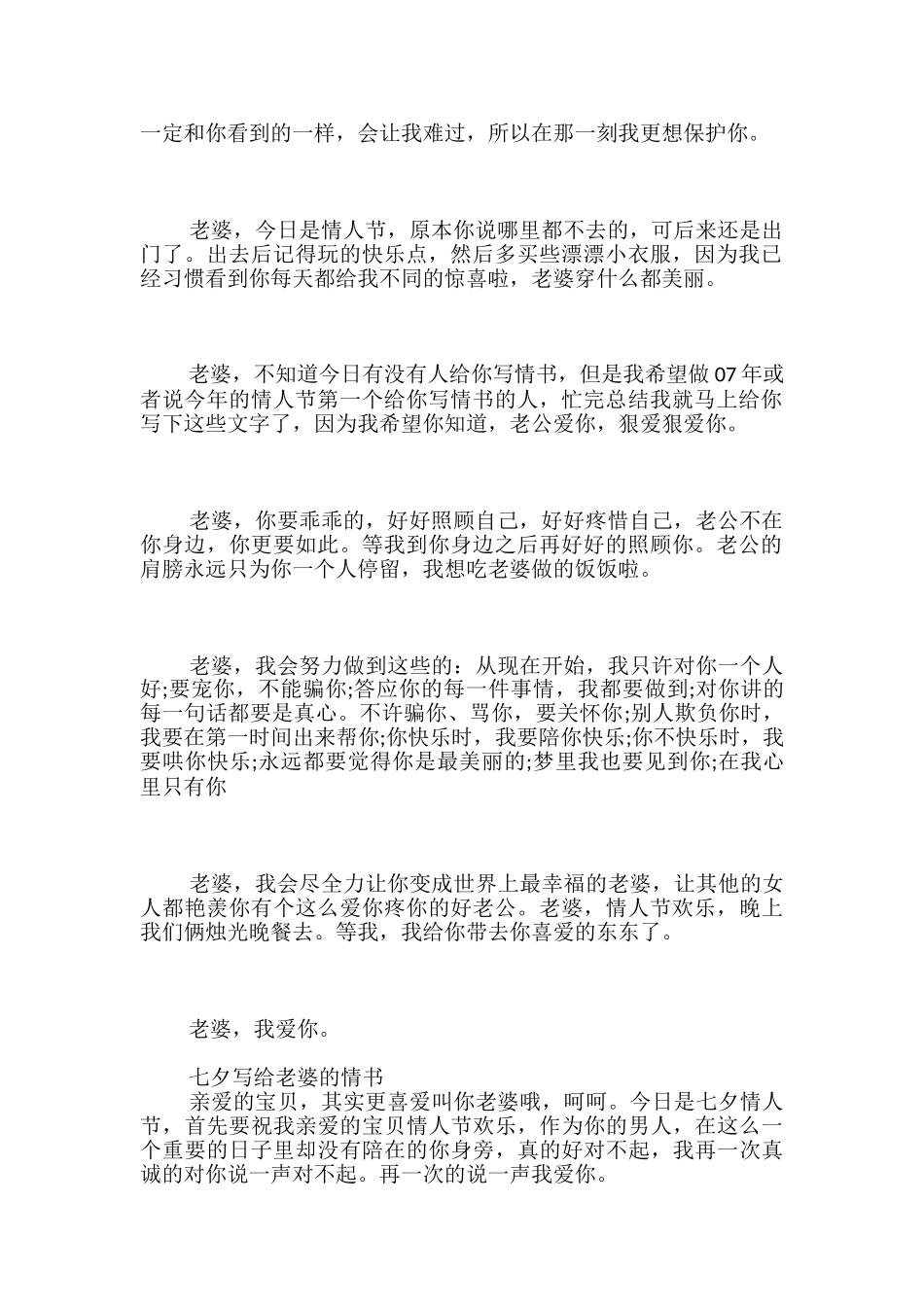 七夕写给老婆的情书_第2页