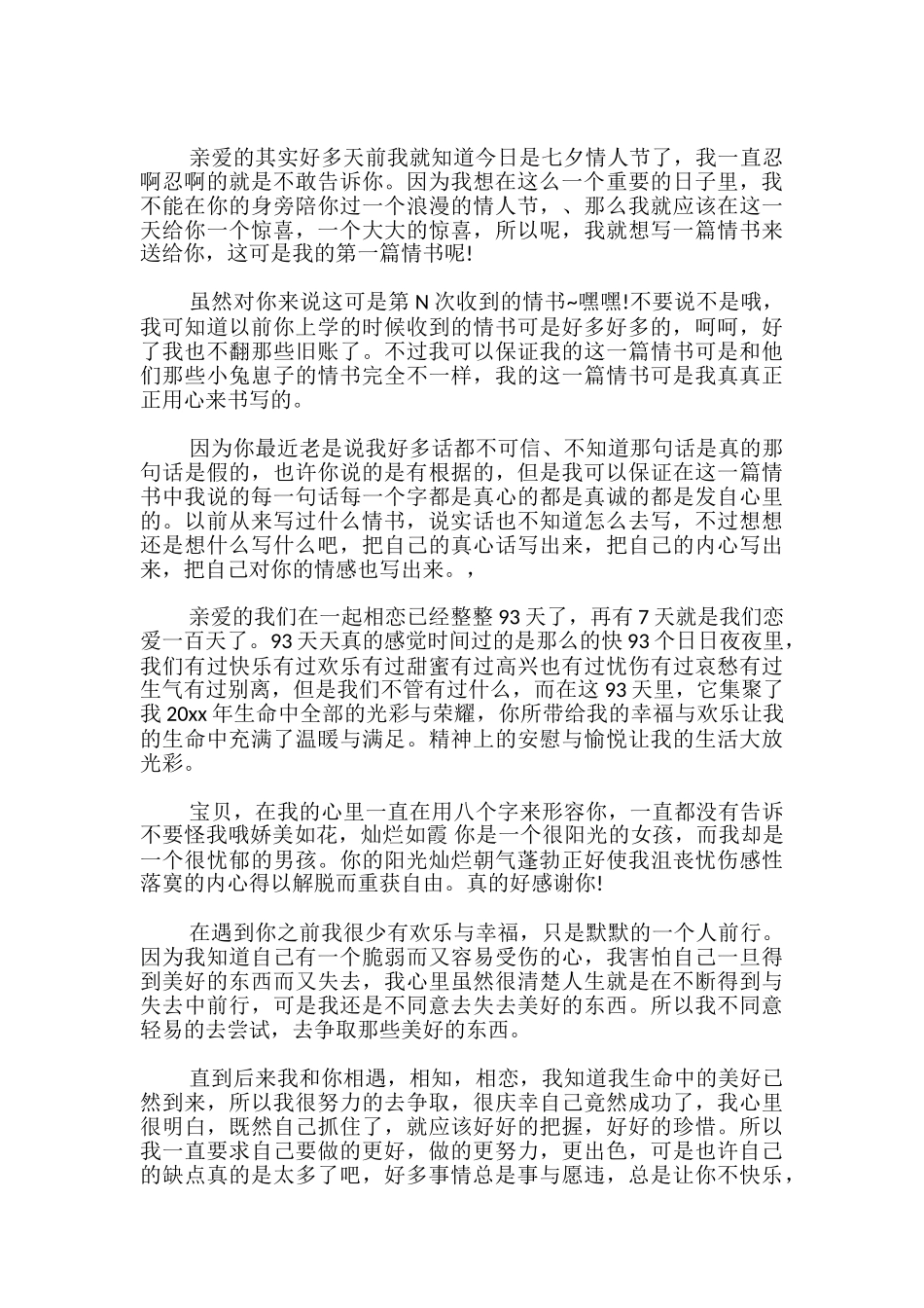 七夕写给老婆的情书_第3页