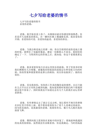 七夕写给老婆的情书