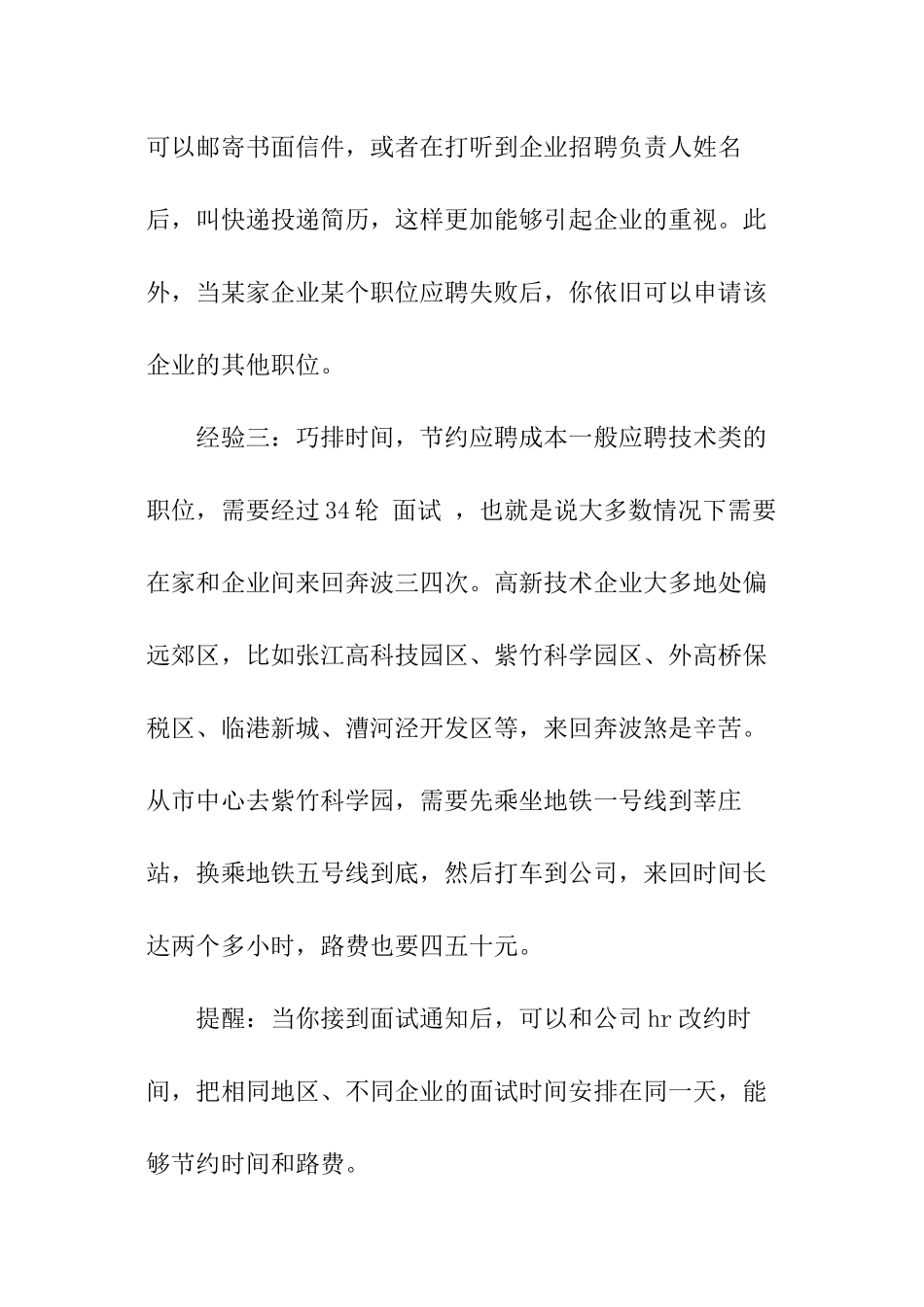 七个面试技巧让你面试顺利通关_第2页