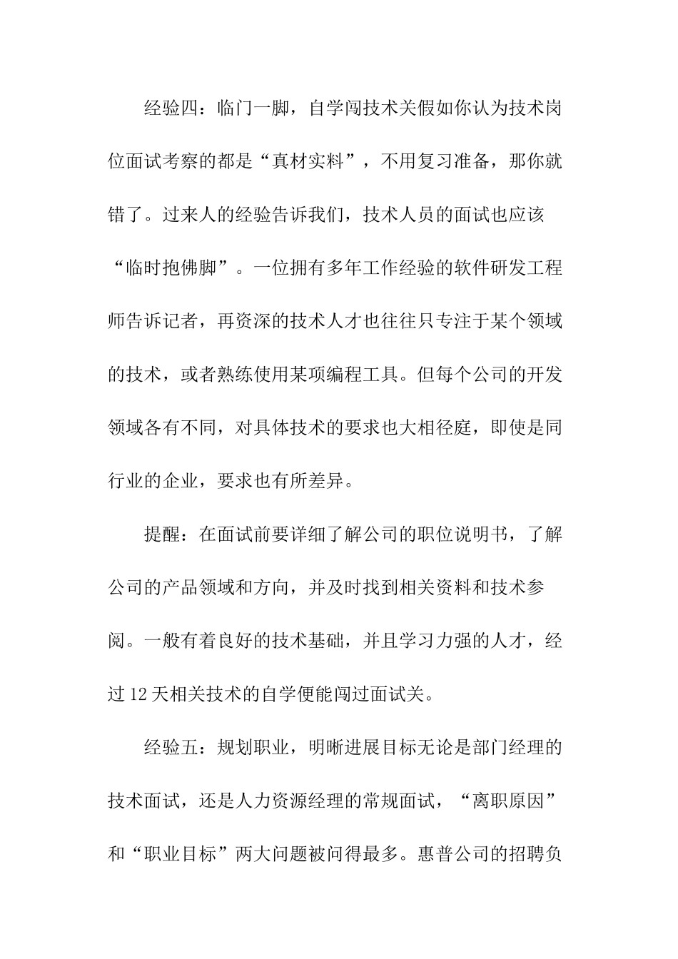 七个面试技巧让你面试顺利通关_第3页