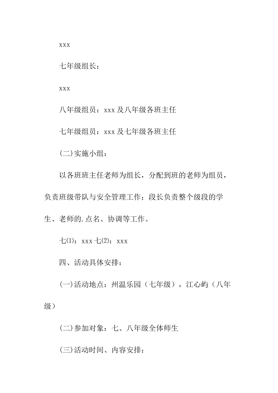 七八年级春游活动方案_第2页