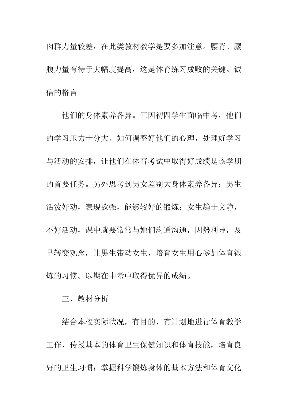 七八年级体育教学计划_第2页