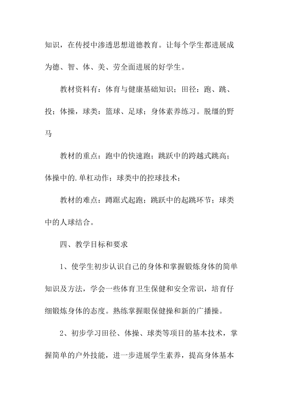 七八年级体育教学计划_第3页