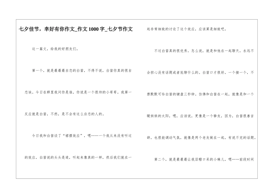 七夕佳节-幸好有你作文-作文1000字-七夕节作文_第1页