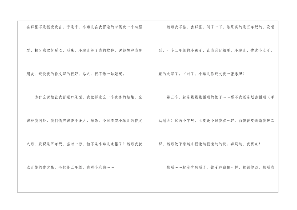 七夕佳节-幸好有你作文-作文1000字-七夕节作文_第2页
