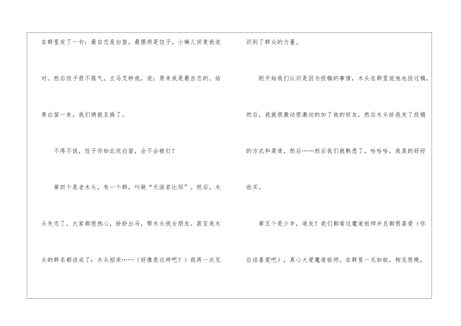 七夕佳节-幸好有你作文-作文1000字-七夕节作文_第3页