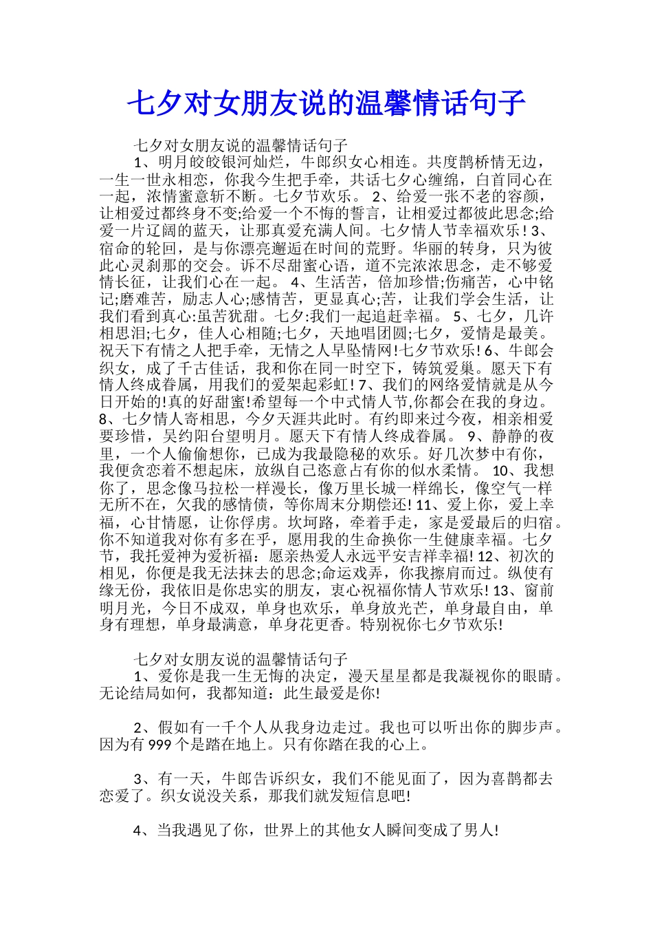 七夕对女朋友说的温馨情话句子_第1页