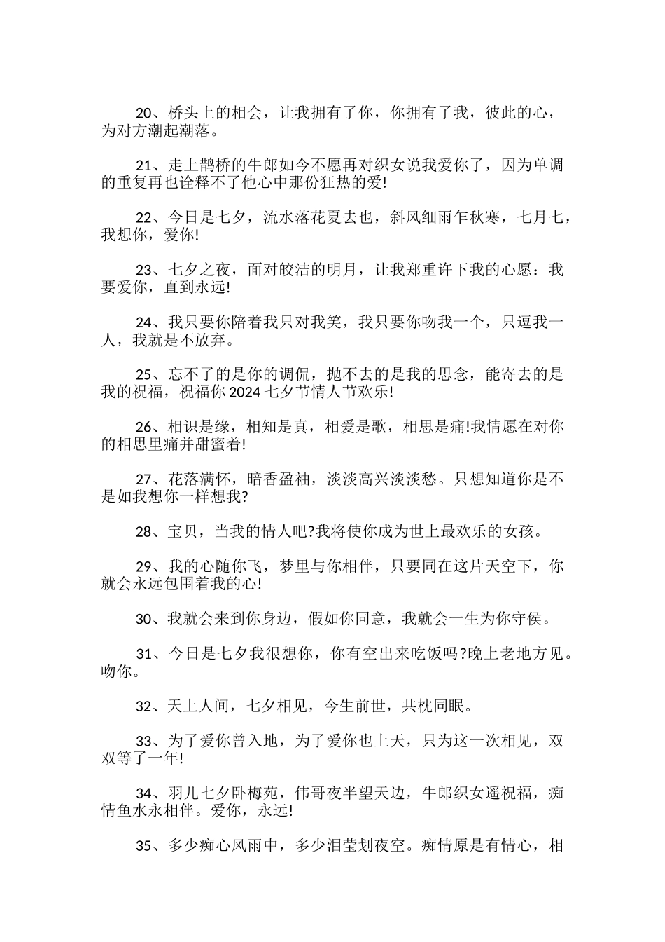 七夕对女朋友说的温馨情话句子_第3页